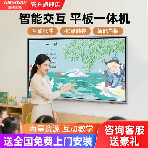 重塑智慧课堂 海康威视教学平板与交互式智能电子白板的深度融合